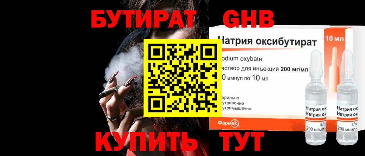 Бутират жидкий экстази Нижневартовск