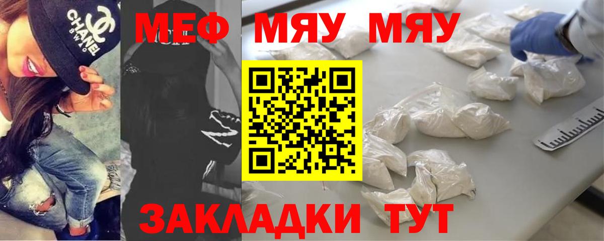Меф мяу мяу мука Нижневартовск